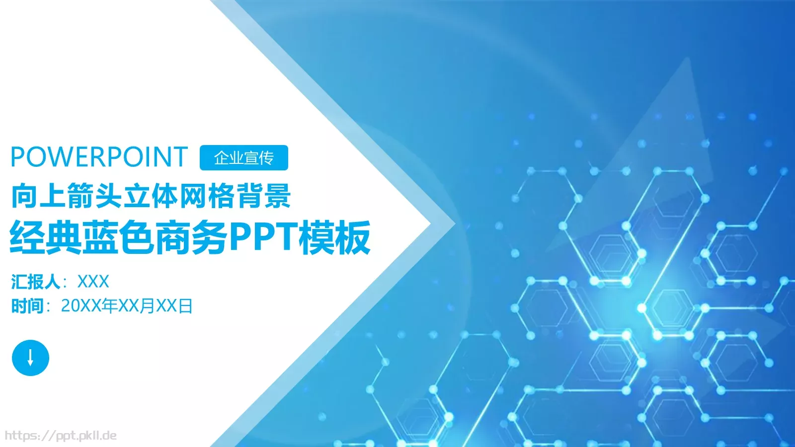 经典蓝色商务公司介绍PPT模板 封面图