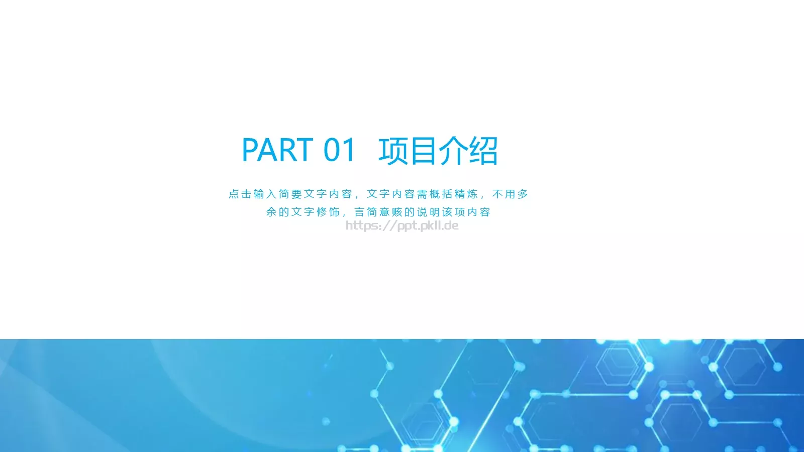 经典蓝色商务公司介绍PPT模板 第 3 页缩略图