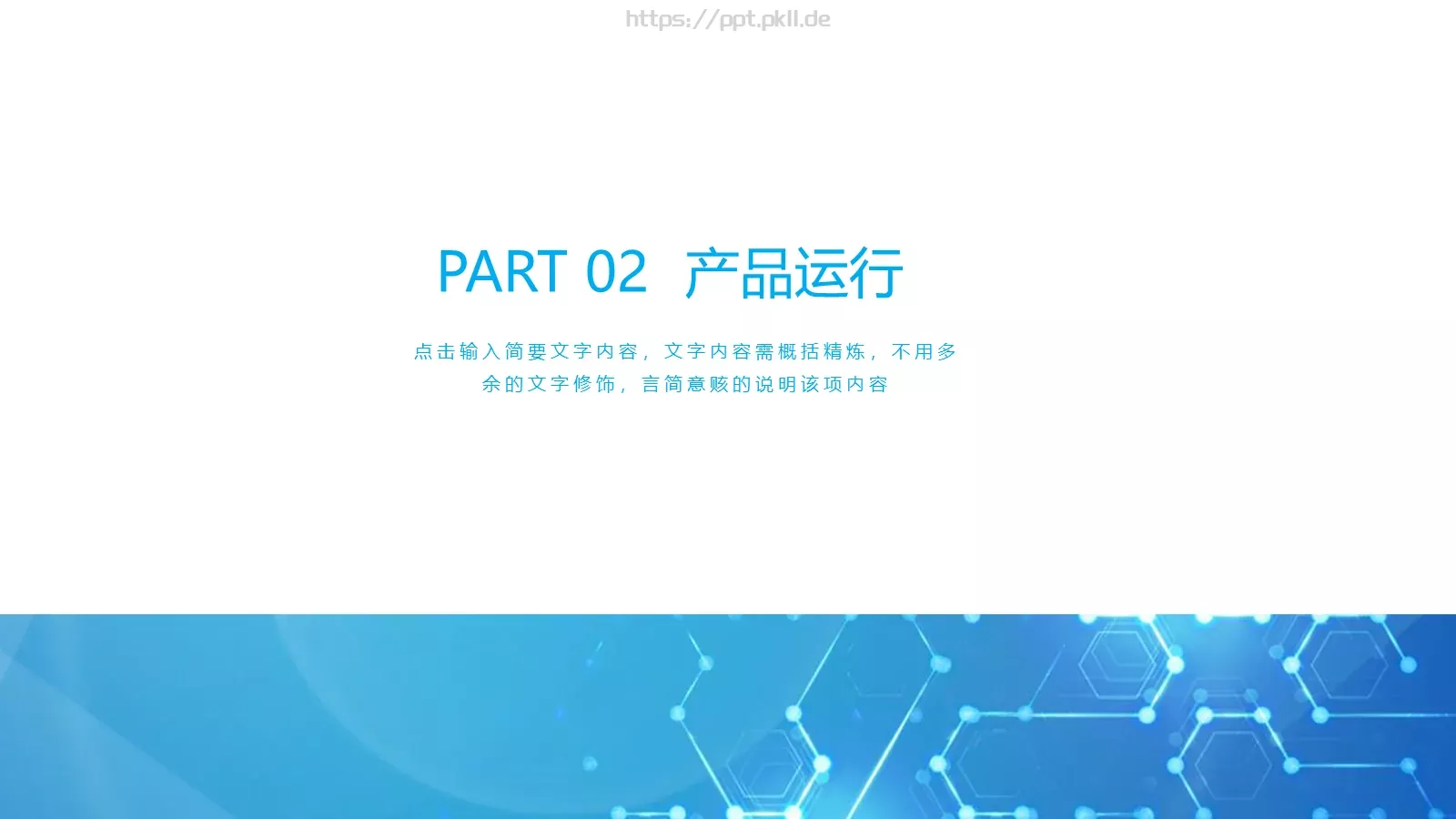 经典蓝色商务公司介绍PPT模板 第 8 页预览图