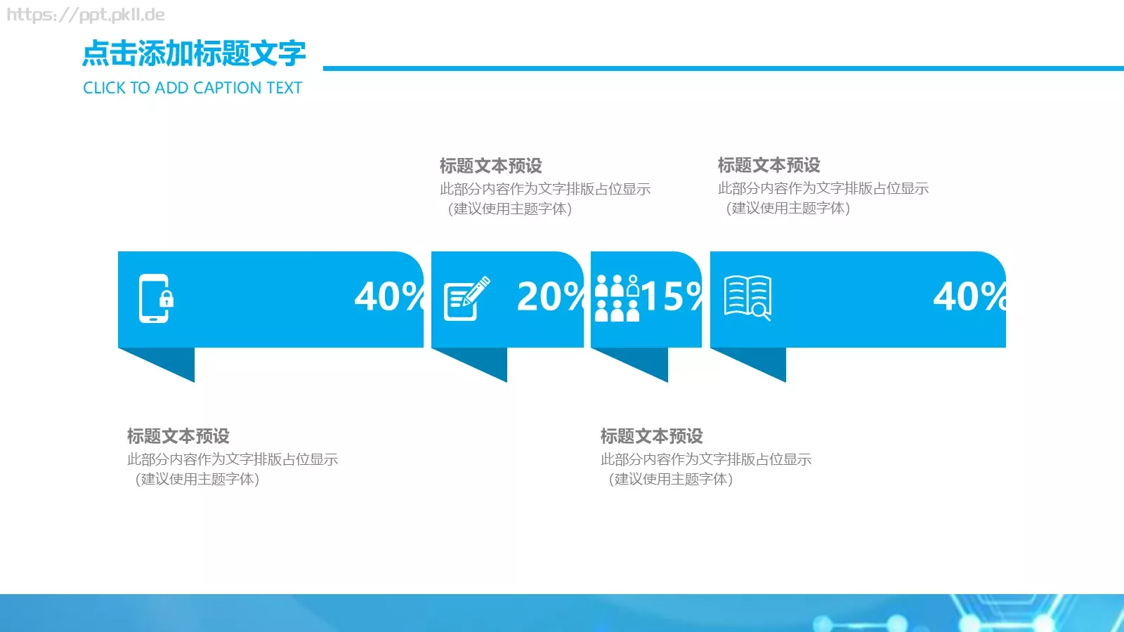 经典蓝色商务公司介绍PPT模板 第 12 页预览图