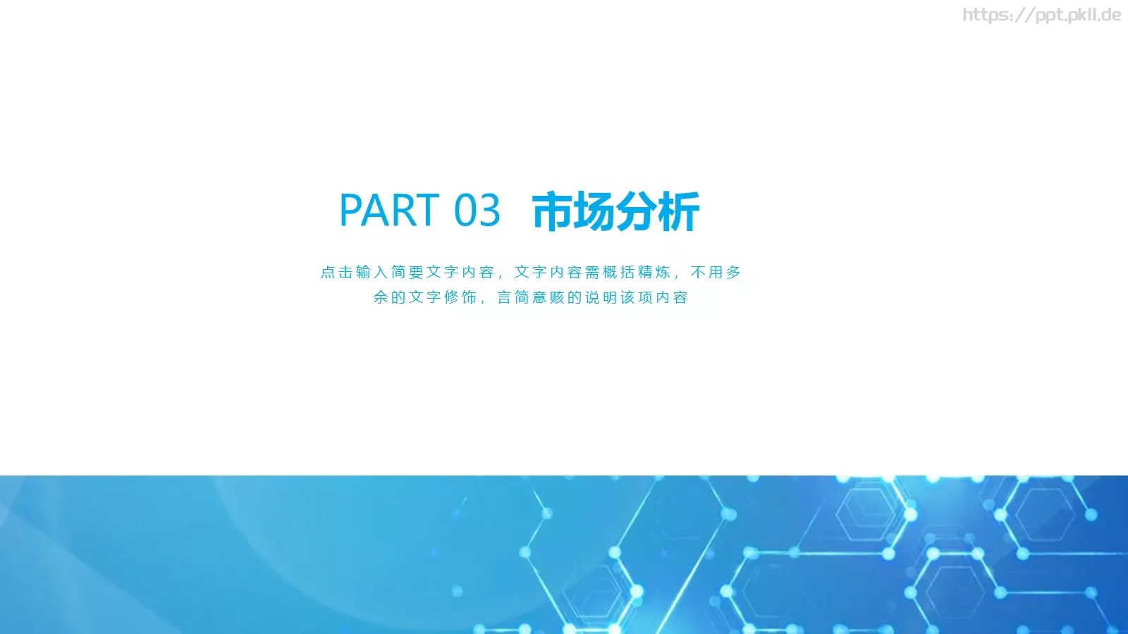 经典蓝色商务公司介绍PPT模板 第 13 页预览图