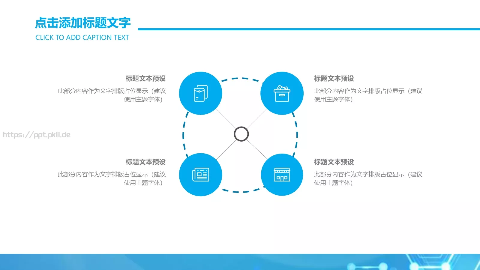 经典蓝色商务公司介绍PPT模板 第 14 页预览图