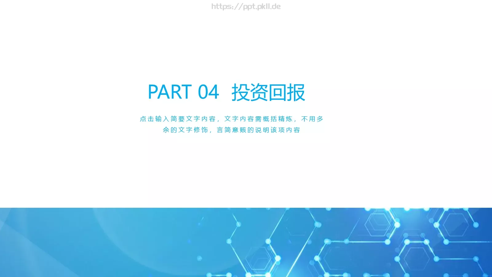 经典蓝色商务公司介绍PPT模板 第 19 页预览图