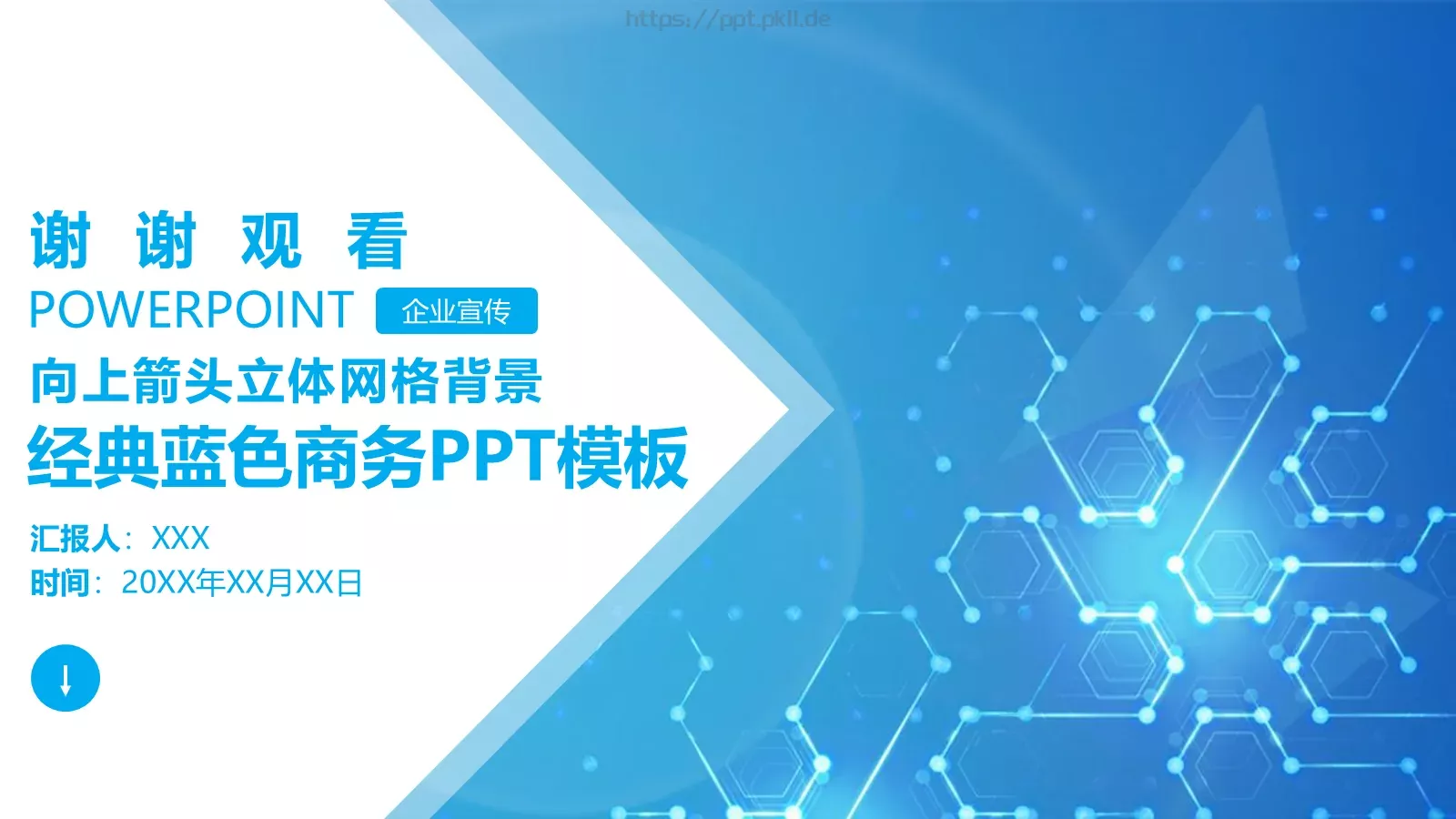 经典蓝色商务公司介绍PPT模板 第 24 页预览图