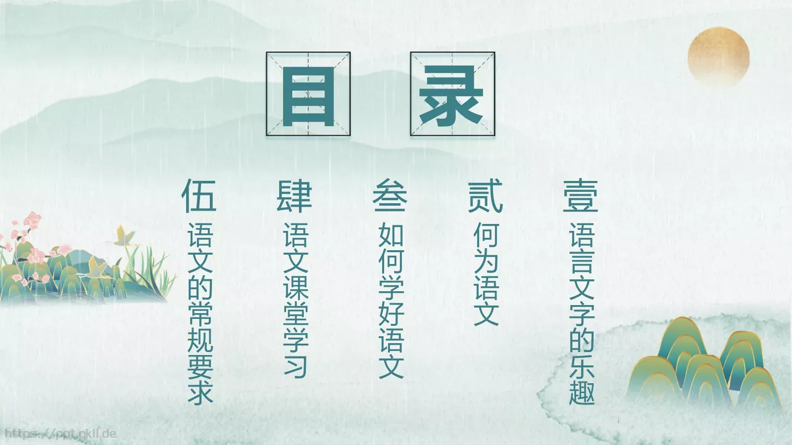 语文魅力主题班会PPT模板 第 2 页缩略图