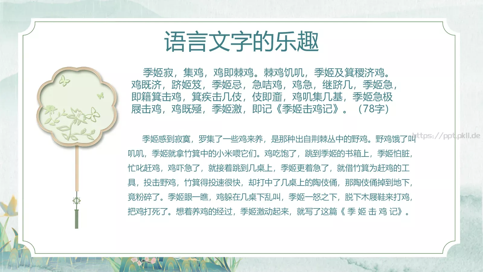 语文魅力主题班会PPT模板 第 4 页缩略图