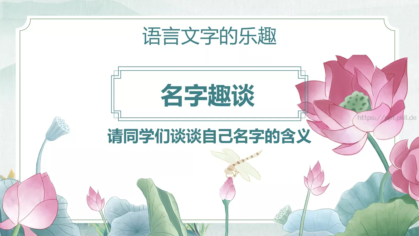 语文魅力主题班会PPT模板 第 5 页预览图