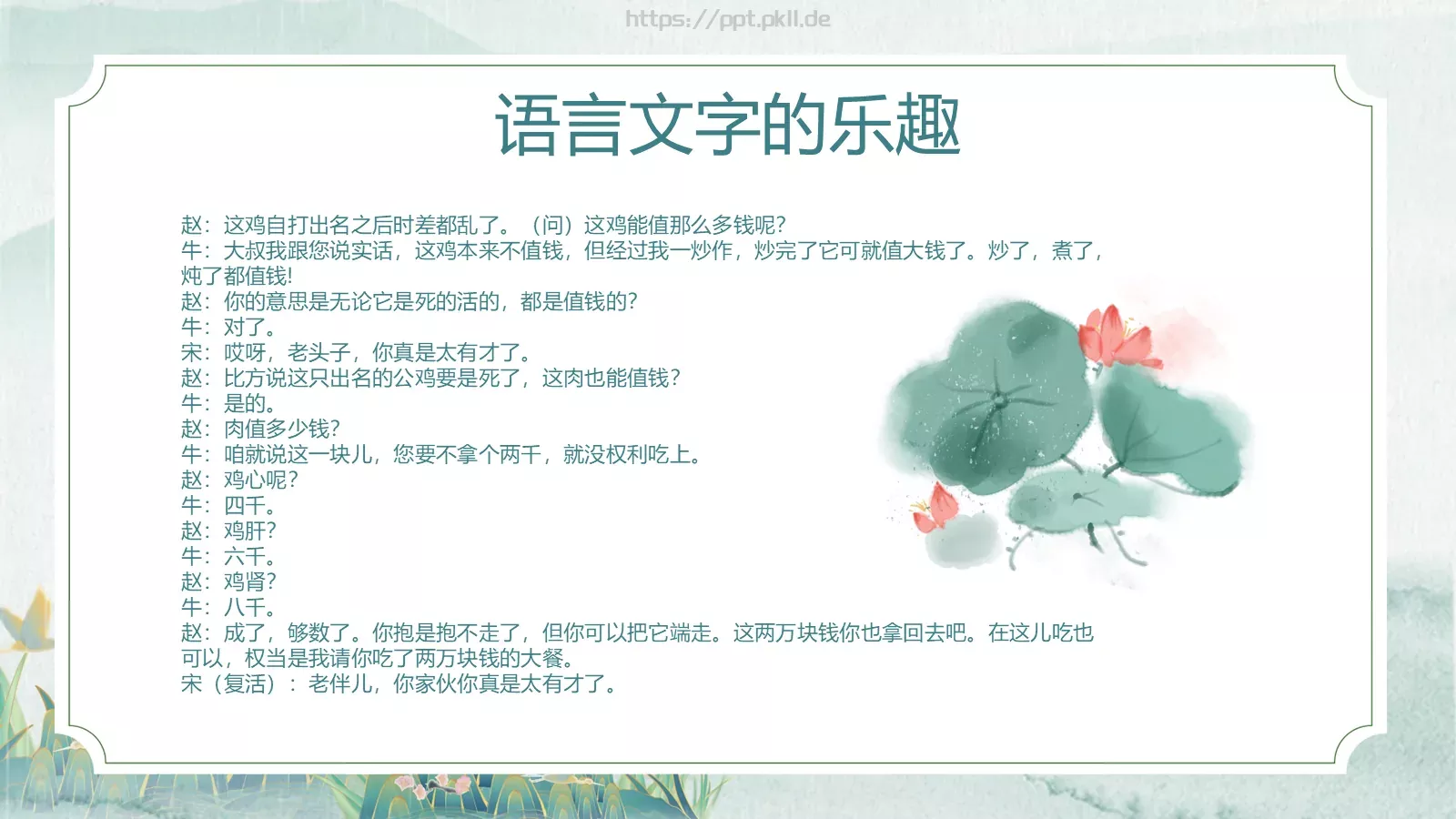 语文魅力主题班会PPT模板 第 7 页预览图