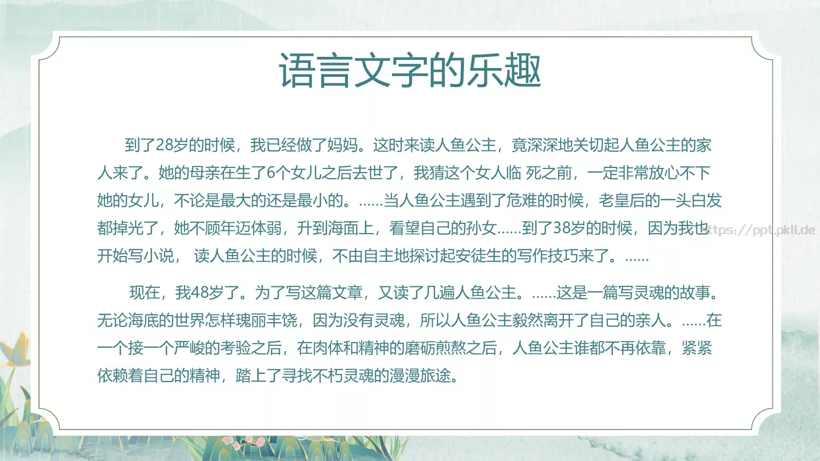 语文魅力主题班会PPT模板 第 9 页预览图