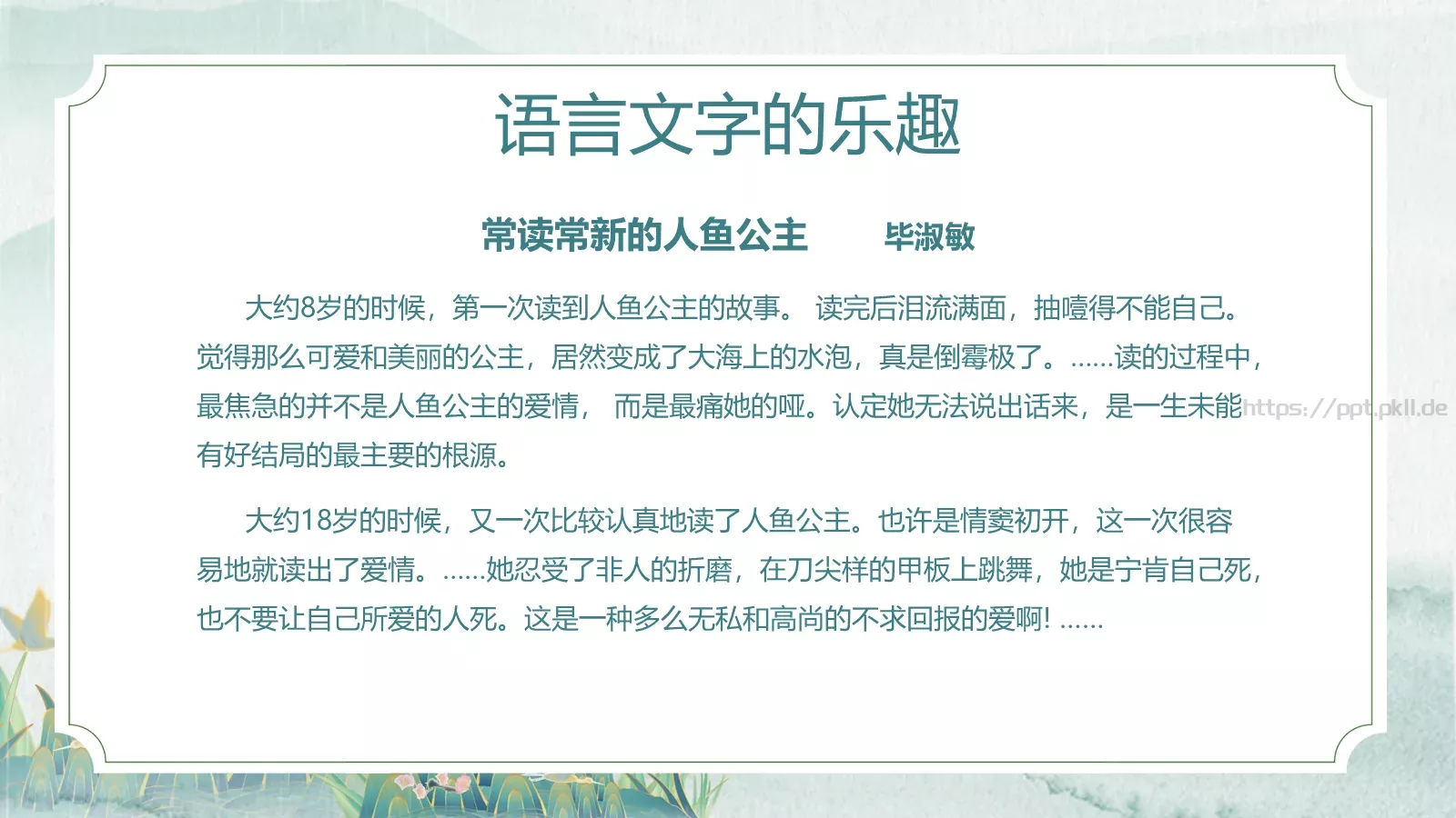 语文魅力主题班会PPT模板 第 8 页预览图