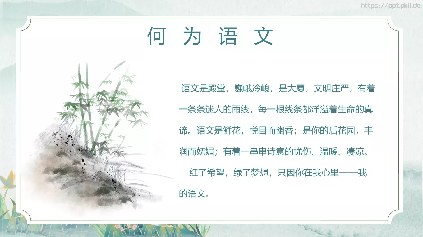语文魅力主题班会PPT模板 第 14 页预览图