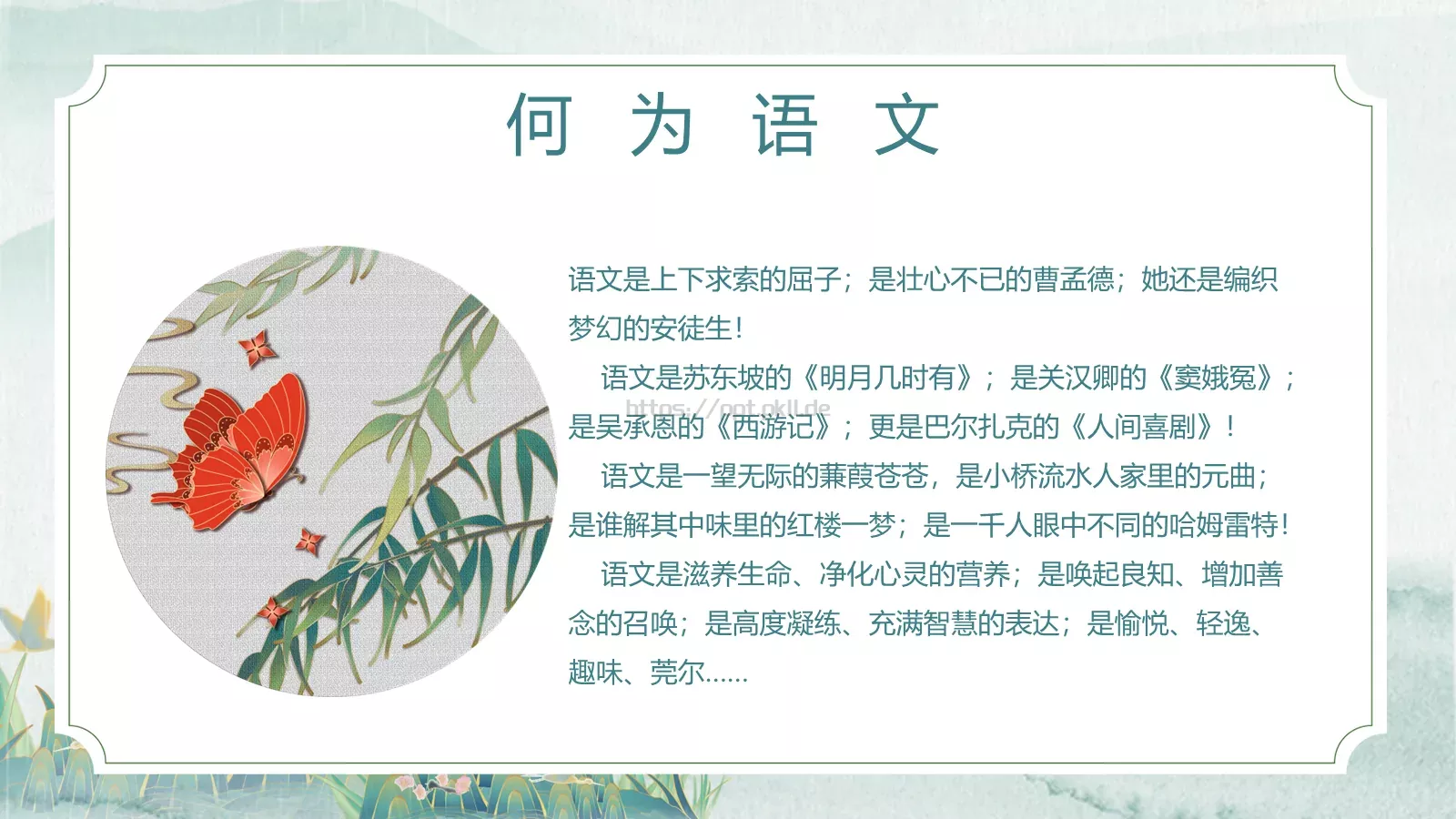 语文魅力主题班会PPT模板 第 13 页预览图