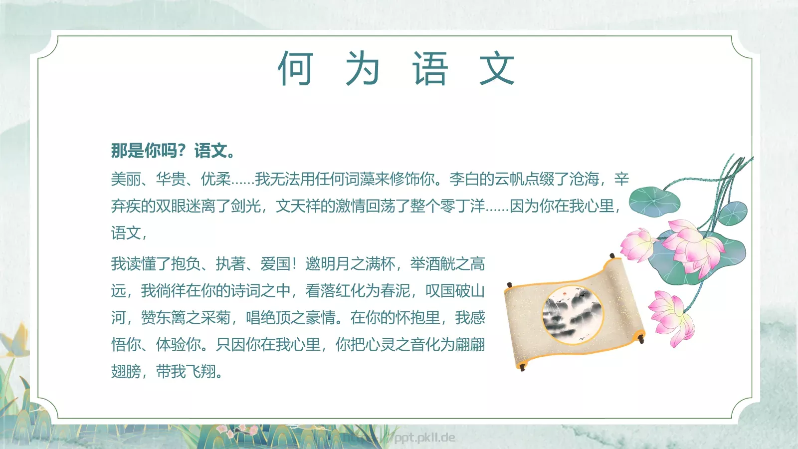 语文魅力主题班会PPT模板 第 15 页预览图