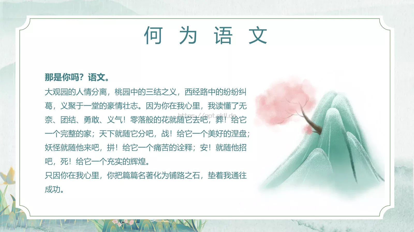 语文魅力主题班会PPT模板 第 16 页预览图