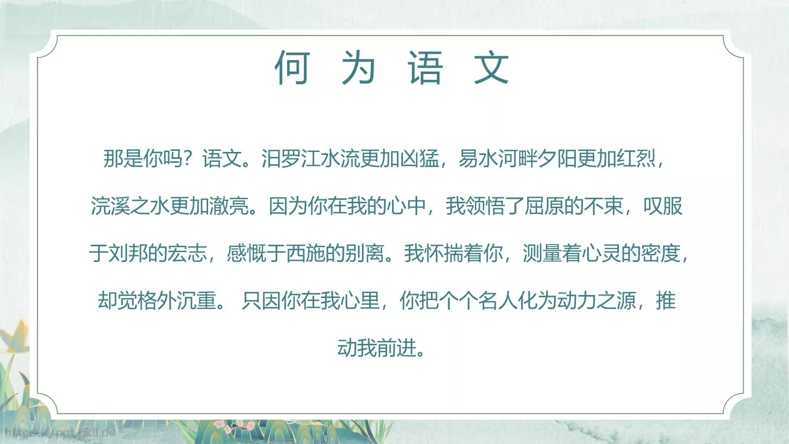 语文魅力主题班会PPT模板 第 17 页预览图