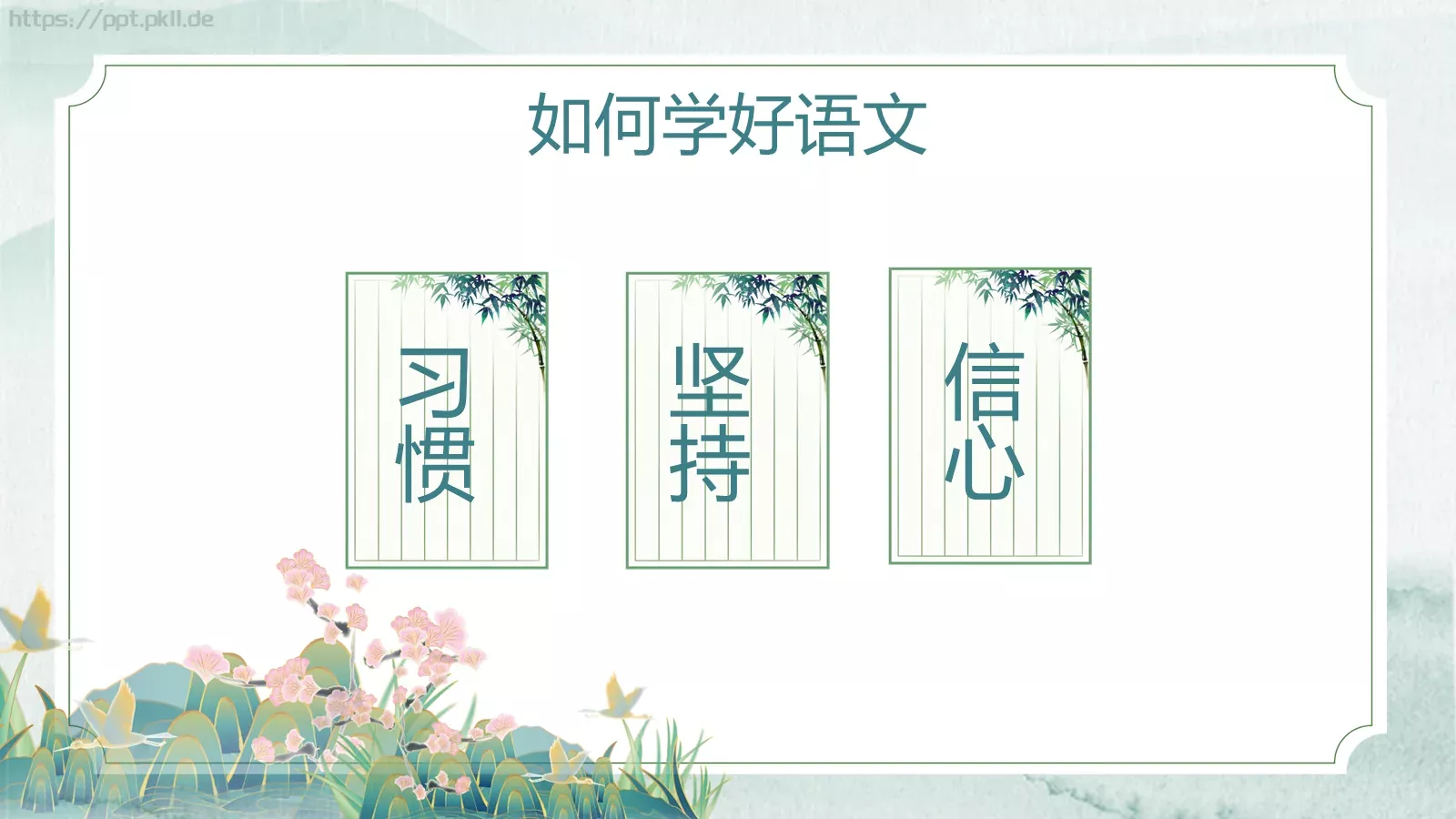 语文魅力主题班会PPT模板 第 20 页预览图