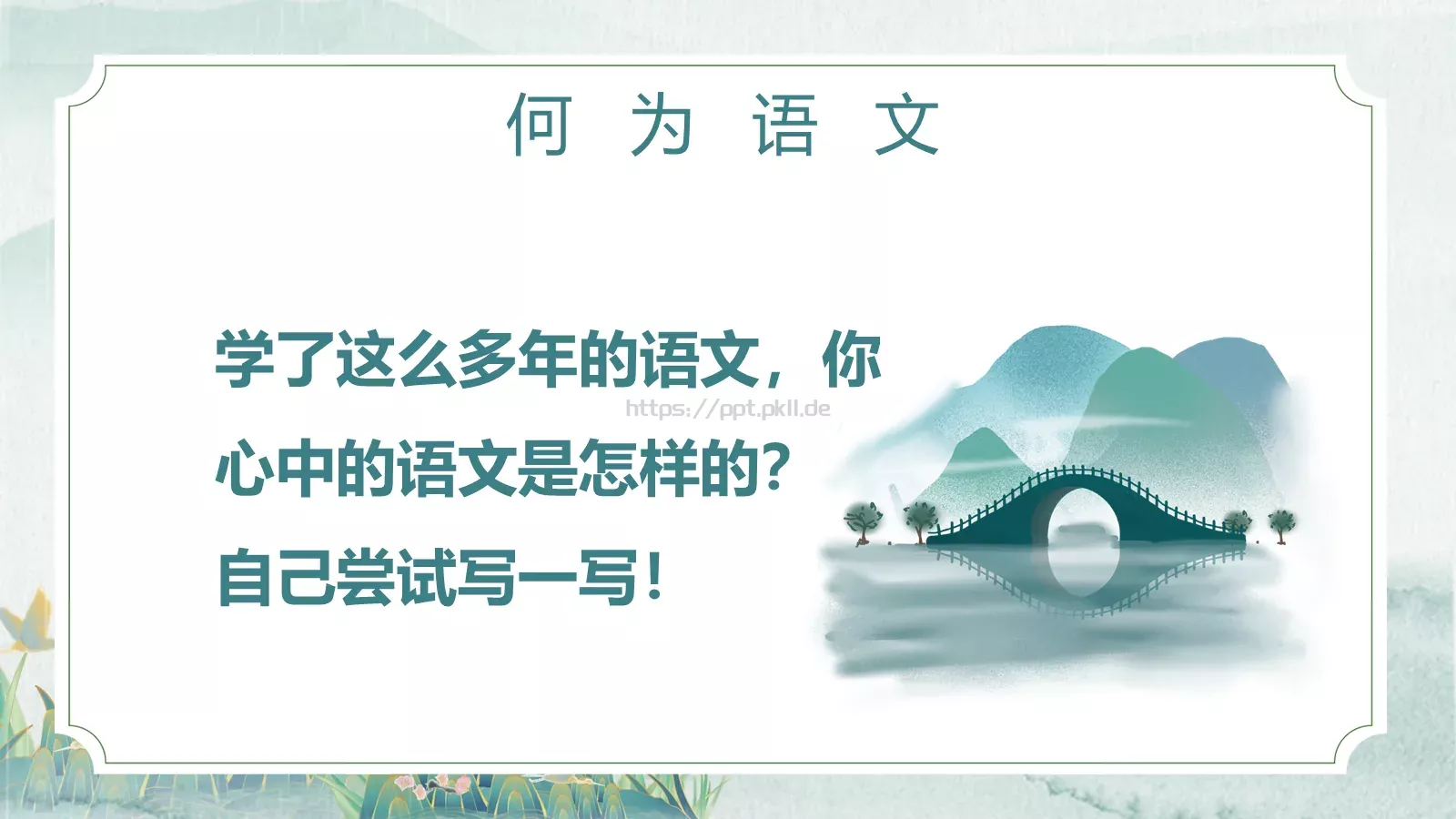 语文魅力主题班会PPT模板 第 18 页预览图