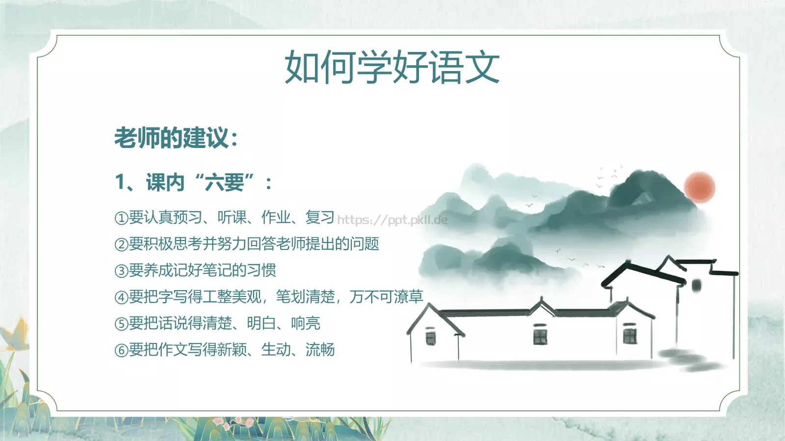 语文魅力主题班会PPT模板 第 21 页预览图