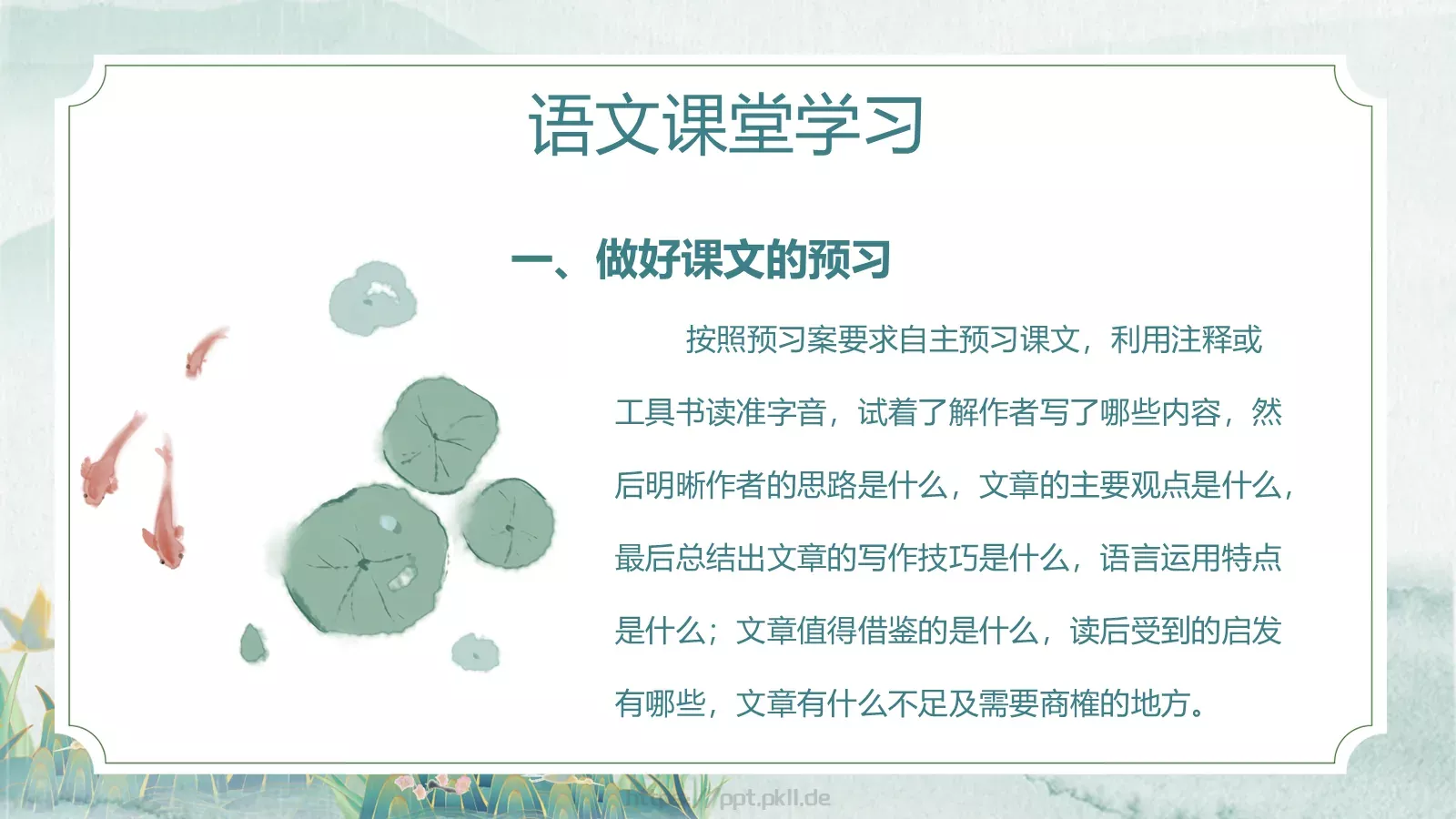 语文魅力主题班会PPT模板 第 24 页预览图