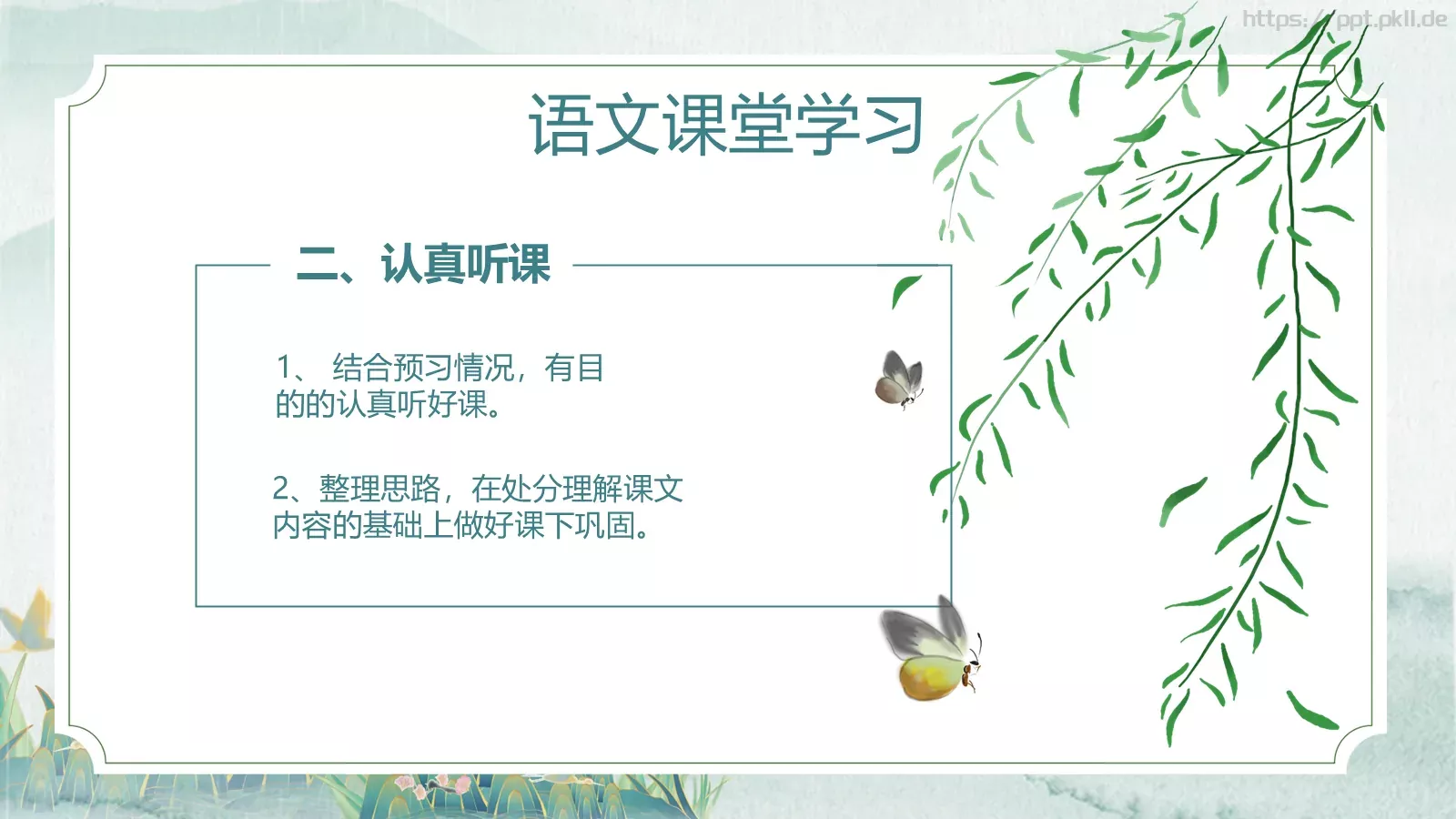 语文魅力主题班会PPT模板 第 25 页预览图
