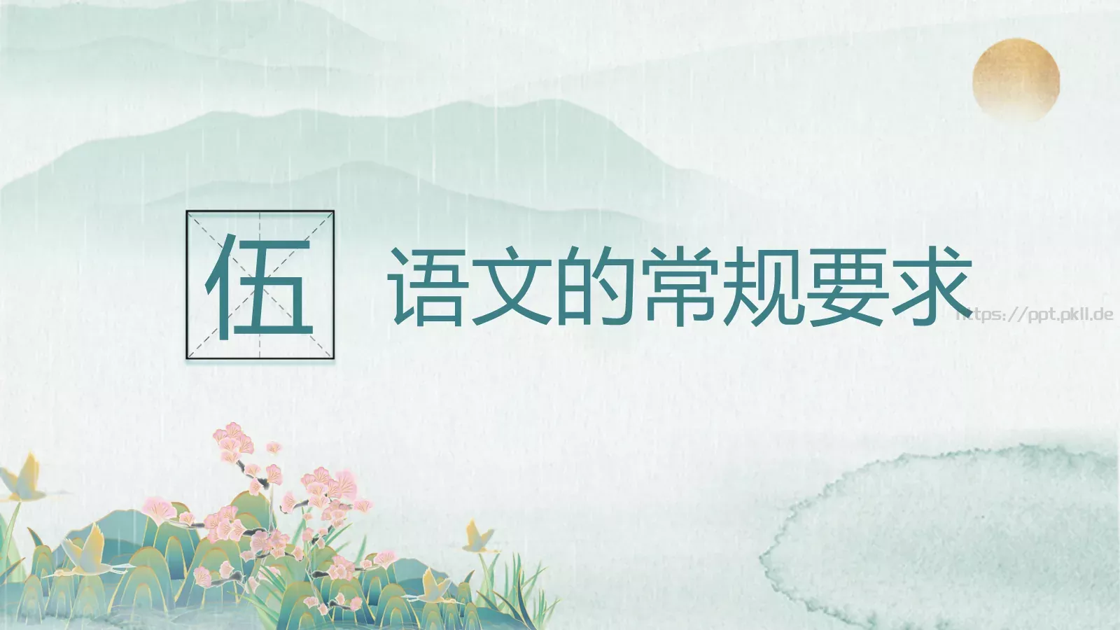 语文魅力主题班会PPT模板 第 28 页预览图
