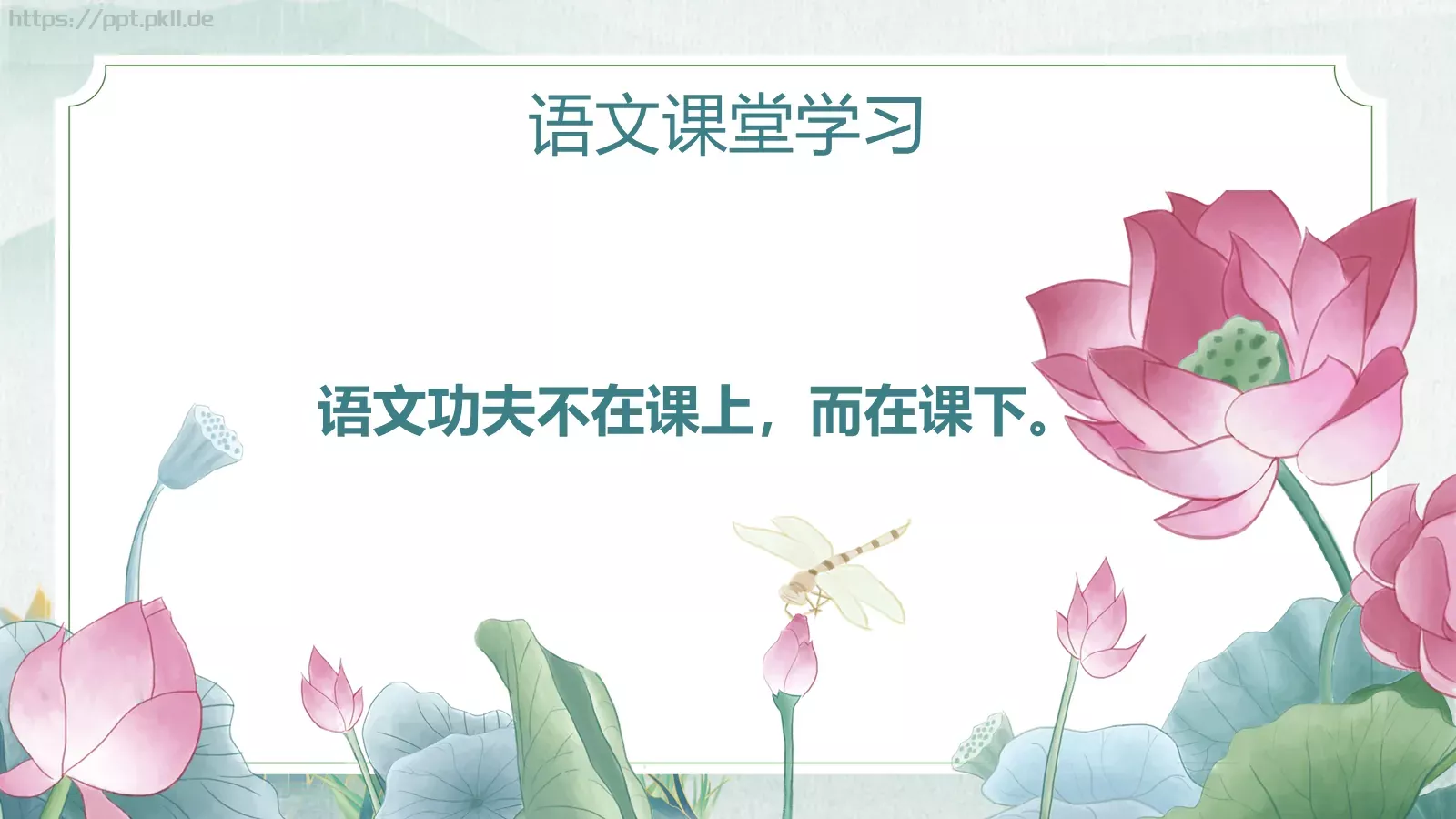 语文魅力主题班会PPT模板 第 27 页预览图