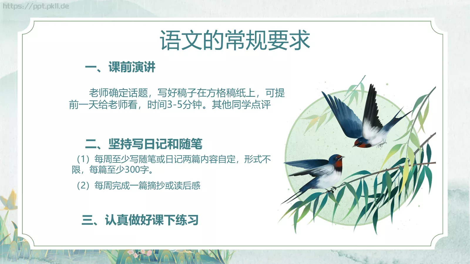 语文魅力主题班会PPT模板 第 29 页预览图