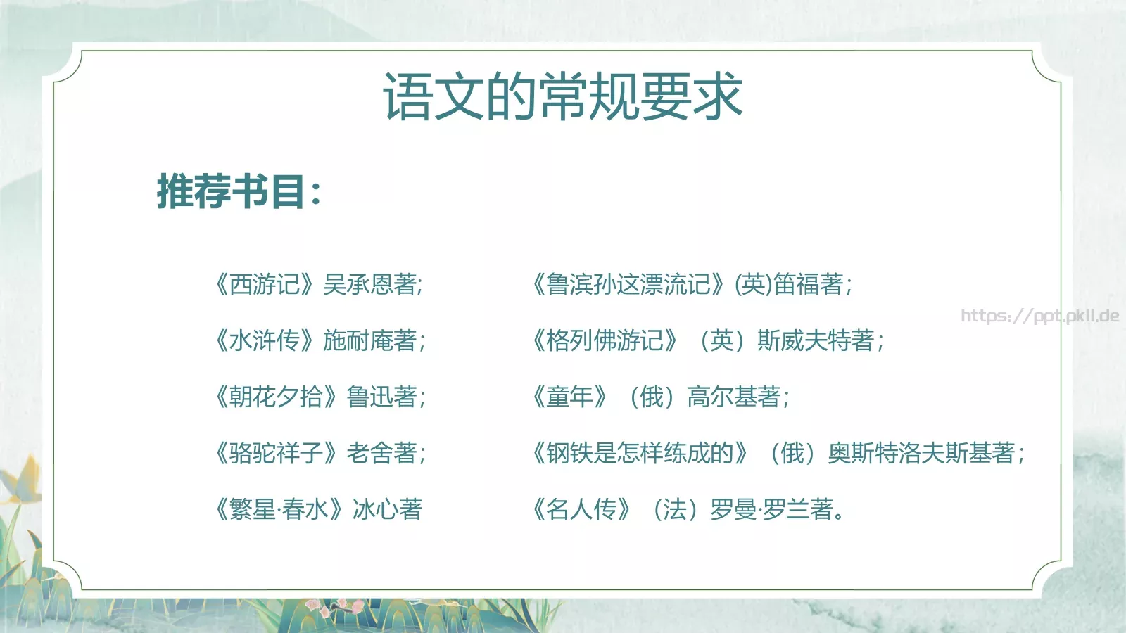 语文魅力主题班会PPT模板 第 32 页预览图