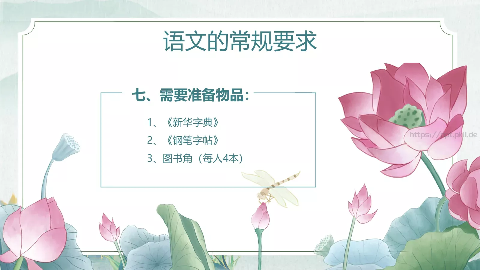 语文魅力主题班会PPT模板 第 31 页预览图