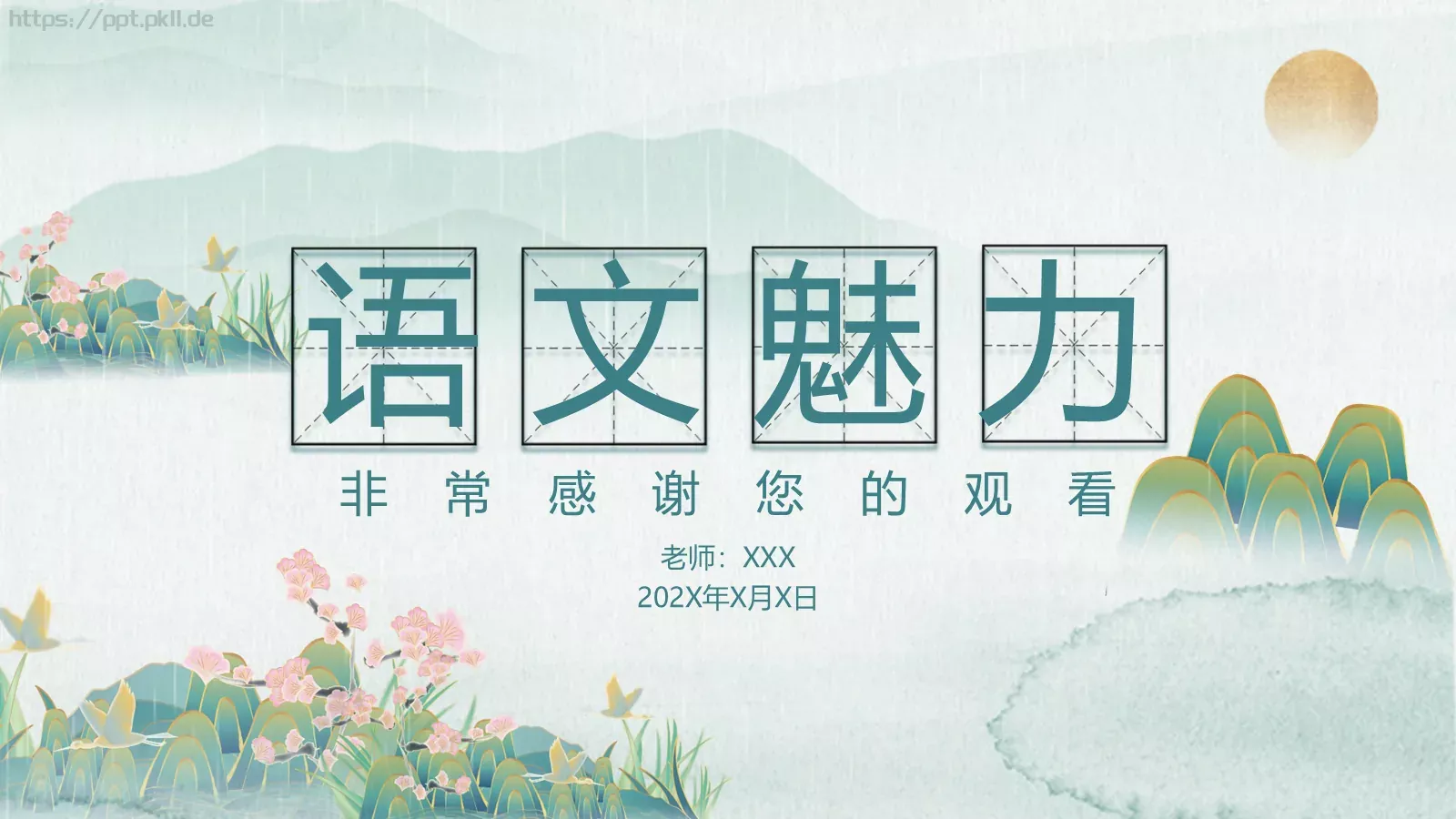 语文魅力主题班会PPT模板 第 33 页预览图