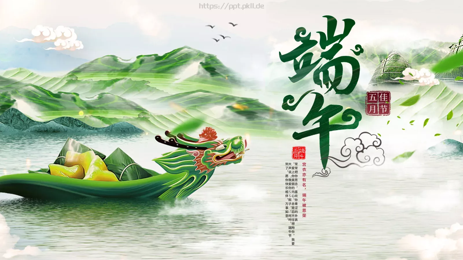 端午节节日介绍PPT模板 封面图