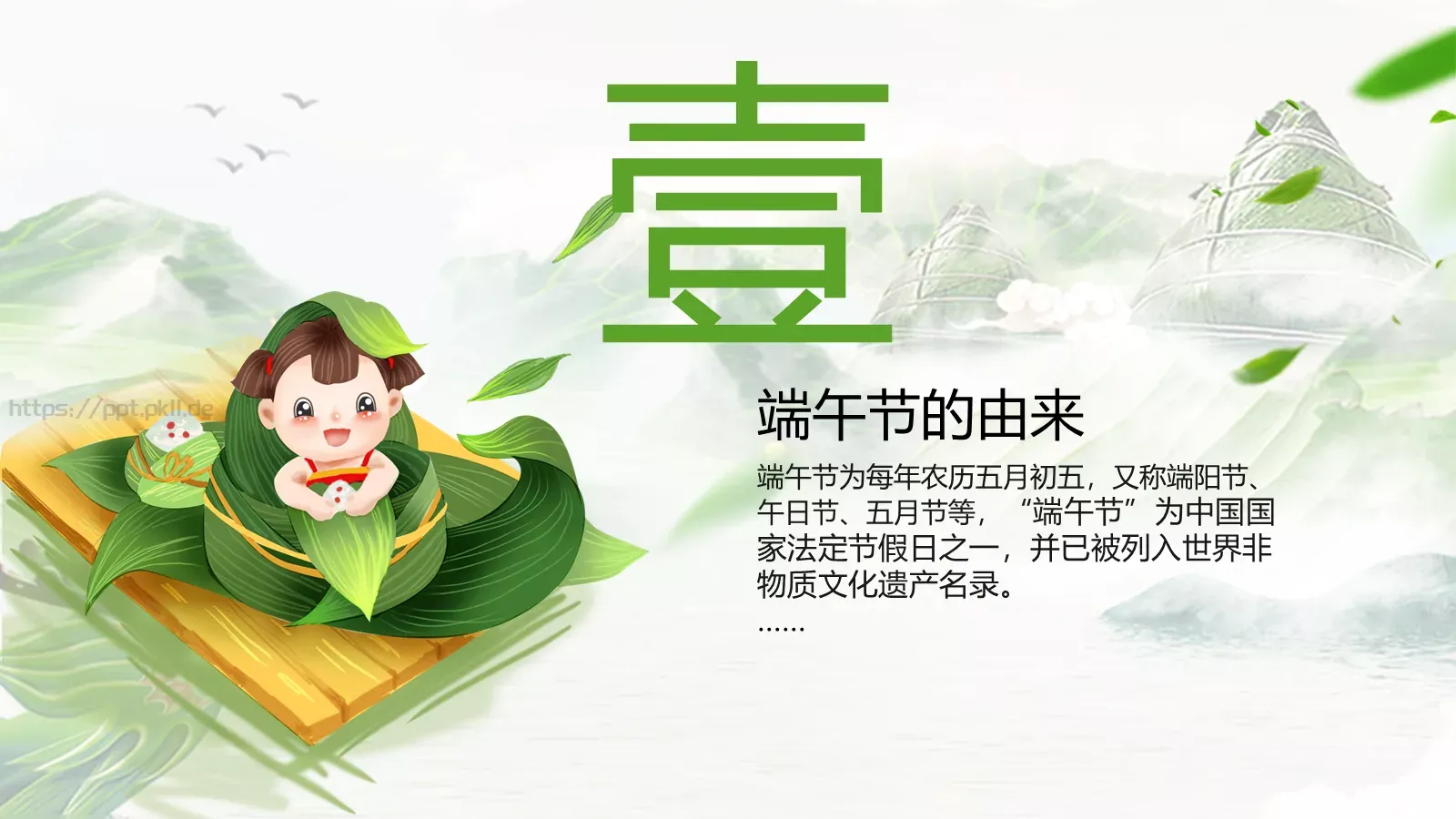 端午节节日介绍PPT模板 第 3 页缩略图