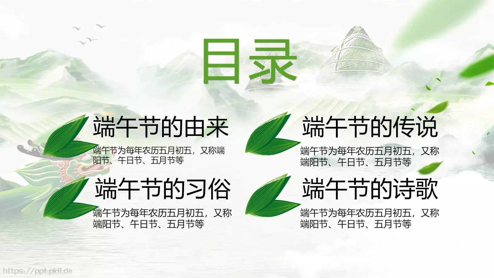 端午节节日介绍PPT模板 第 2 页缩略图