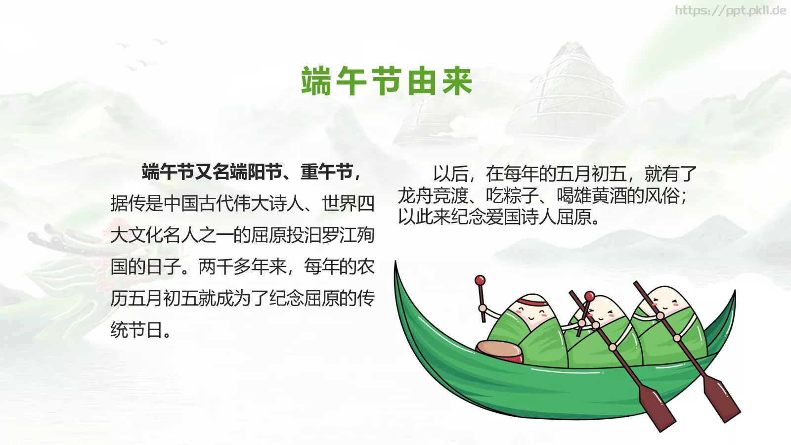 端午节节日介绍PPT模板 第 4 页缩略图