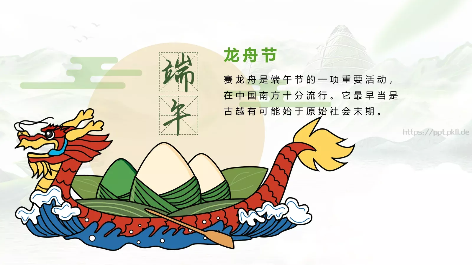端午节节日介绍PPT模板 第 5 页预览图
