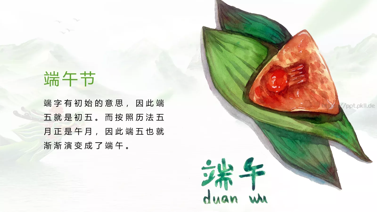 端午节节日介绍PPT模板 第 6 页预览图