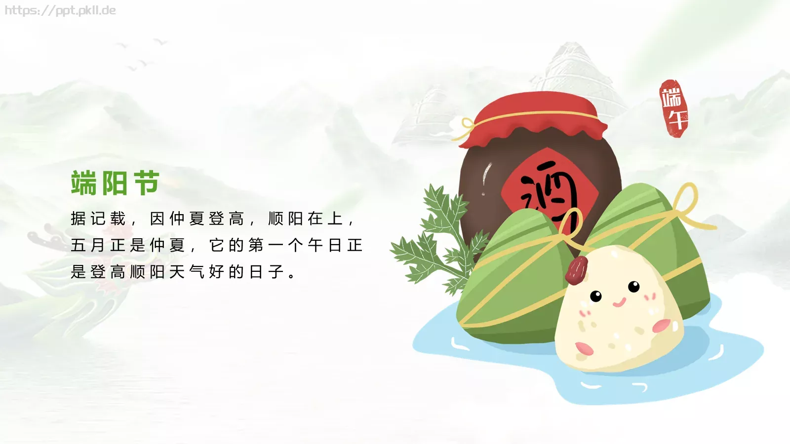 端午节节日介绍PPT模板 第 8 页预览图