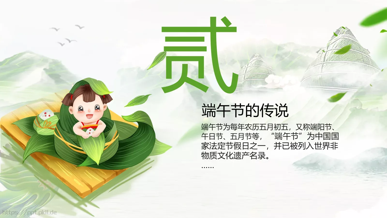 端午节节日介绍PPT模板 第 9 页预览图