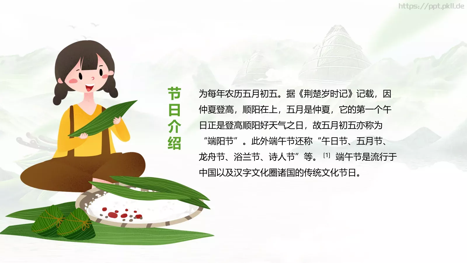 端午节节日介绍PPT模板 第 7 页预览图
