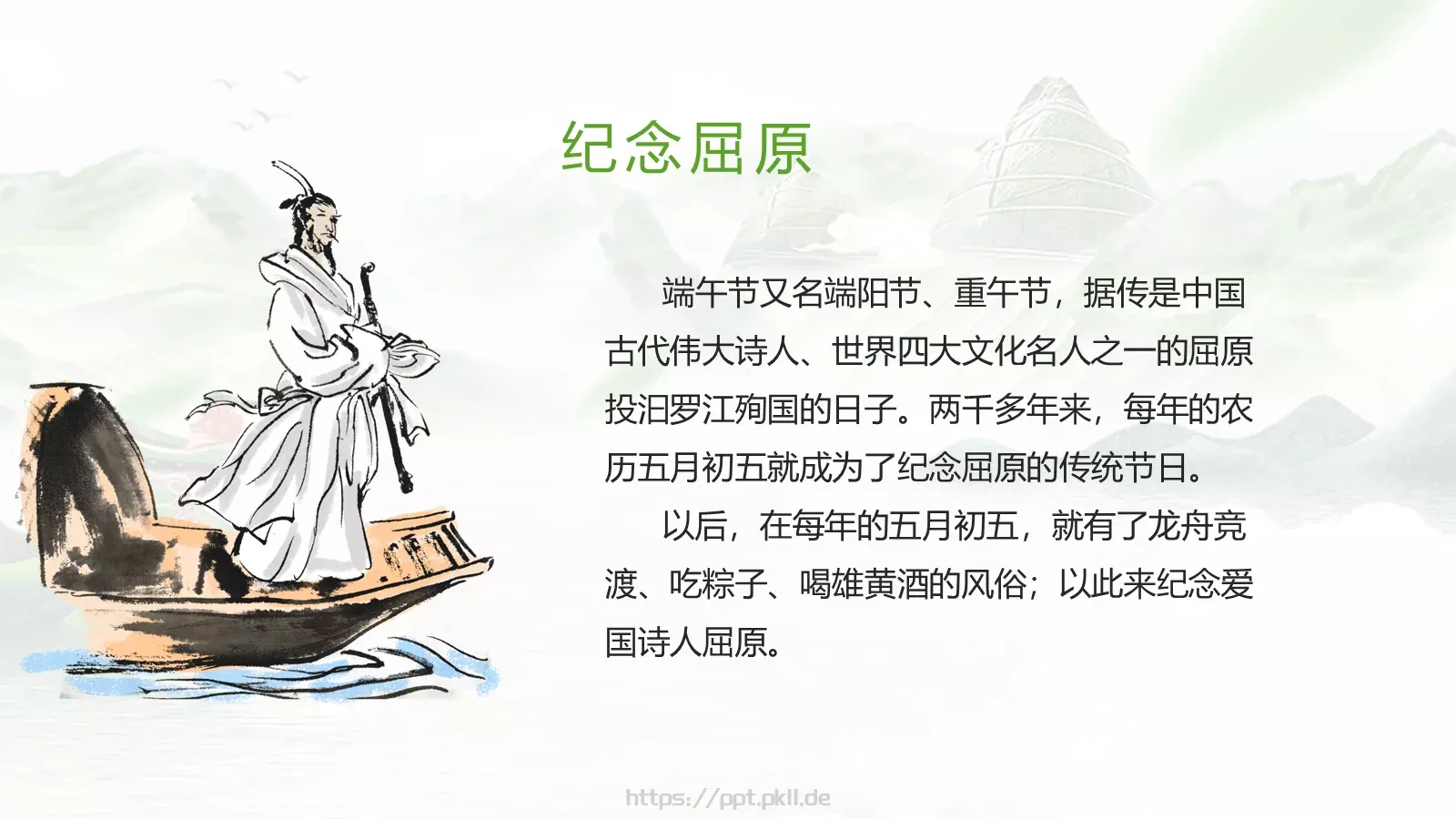 端午节节日介绍PPT模板 第 11 页预览图