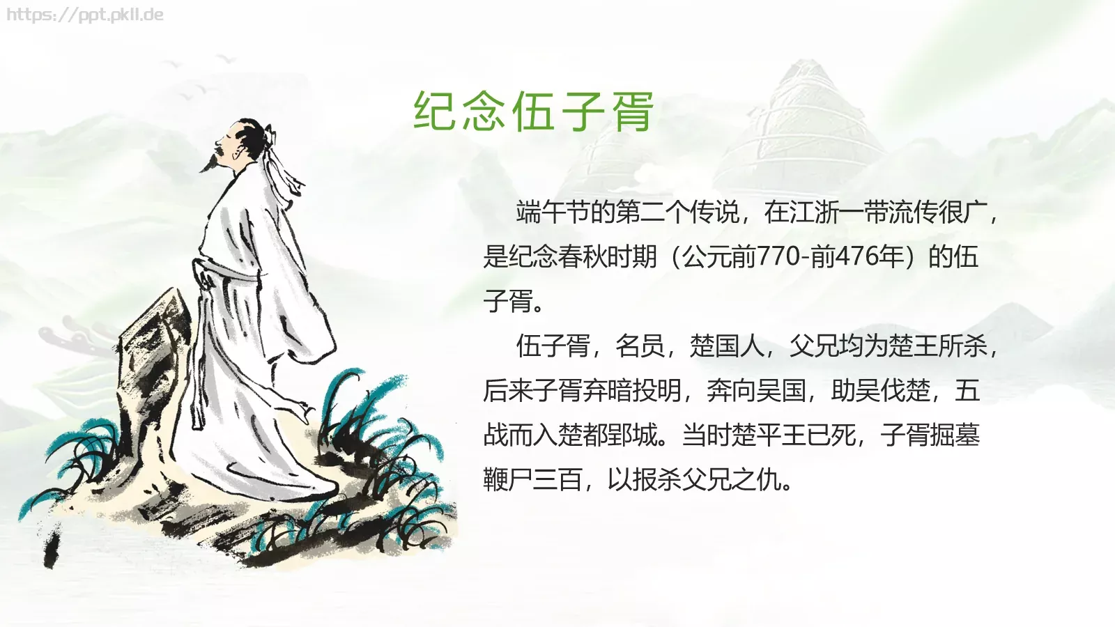 端午节节日介绍PPT模板 第 10 页预览图