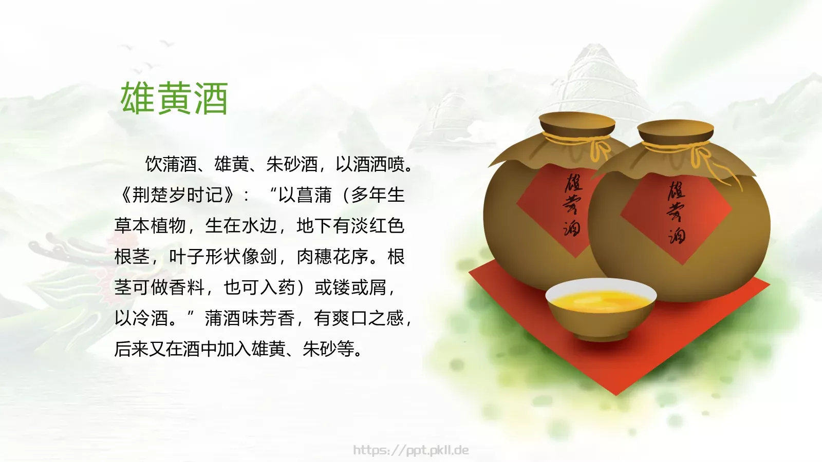端午节节日介绍PPT模板 第 13 页预览图