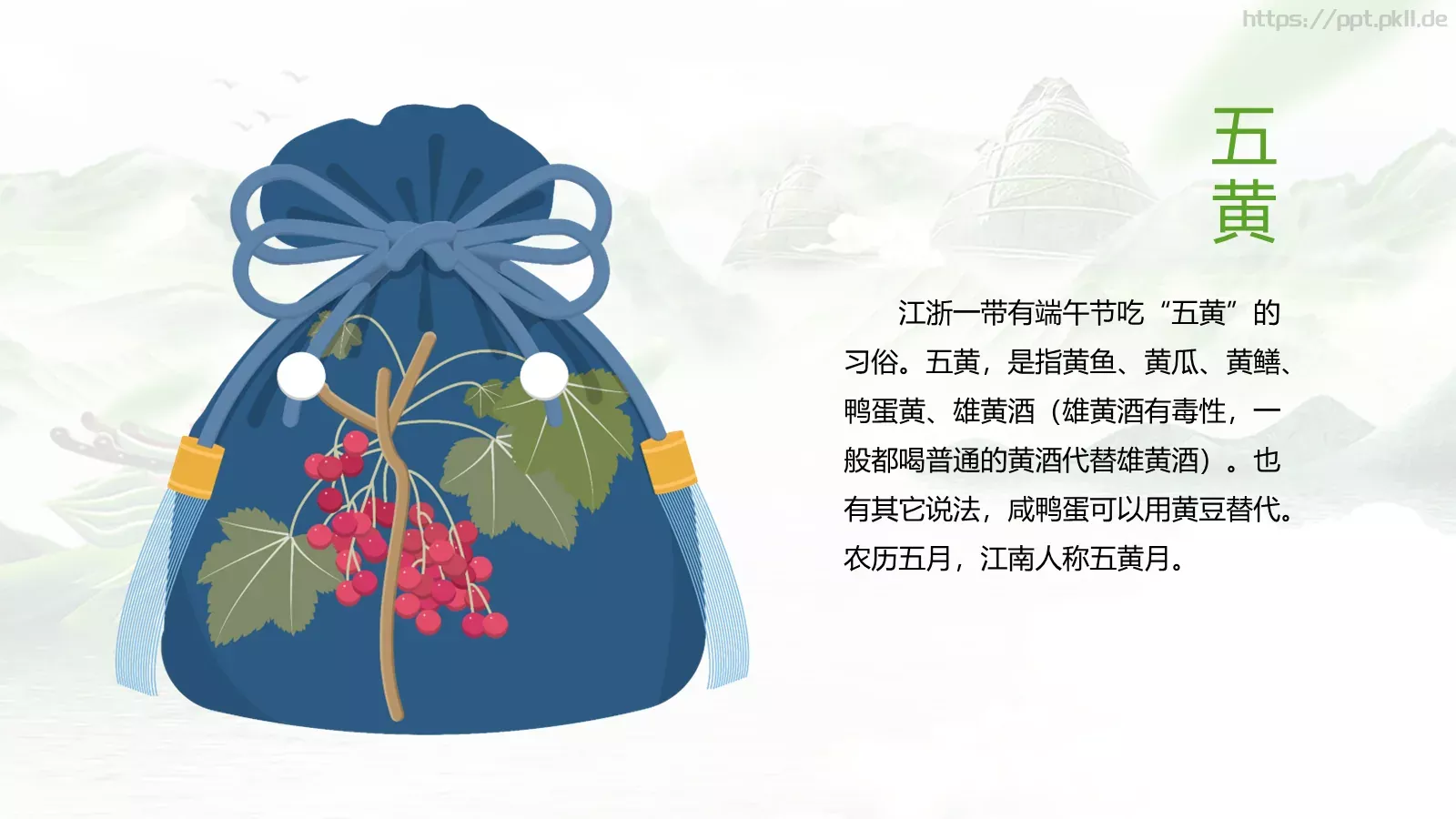 端午节节日介绍PPT模板 第 14 页预览图