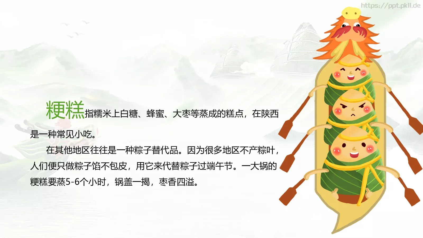 端午节节日介绍PPT模板 第 16 页预览图