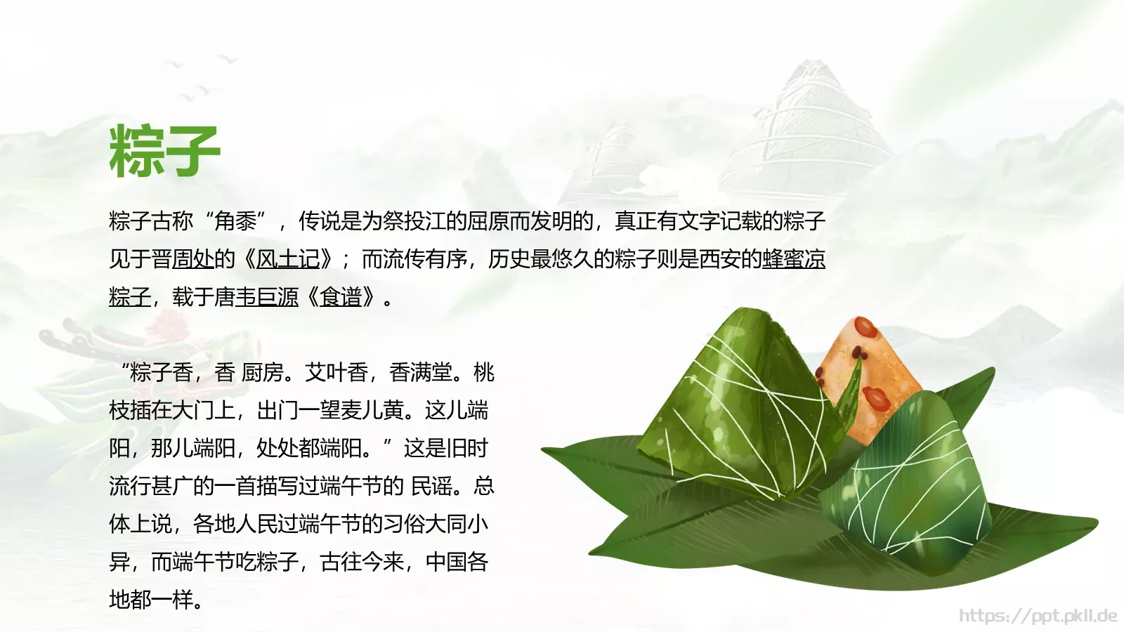 端午节节日介绍PPT模板 第 15 页预览图