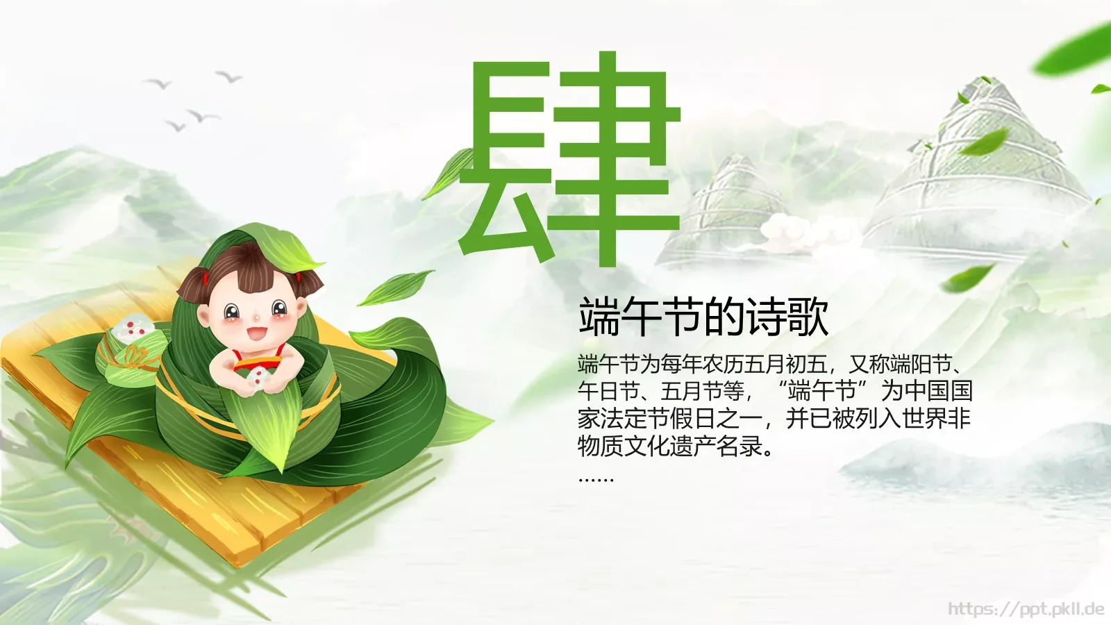 端午节节日介绍PPT模板 第 17 页预览图