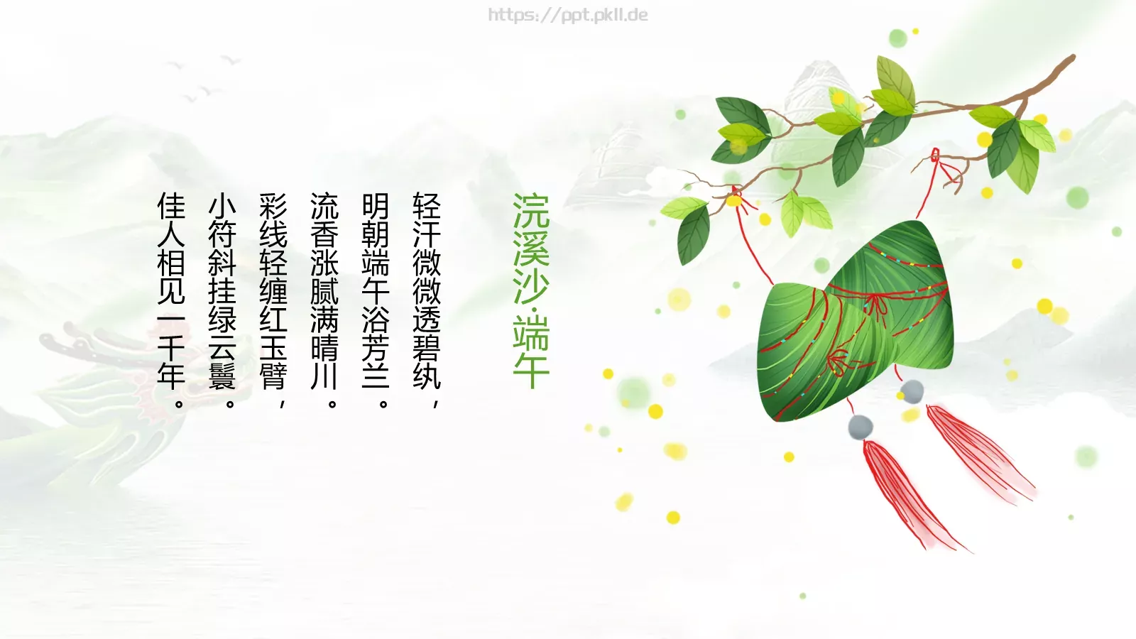 端午节节日介绍PPT模板 第 18 页预览图