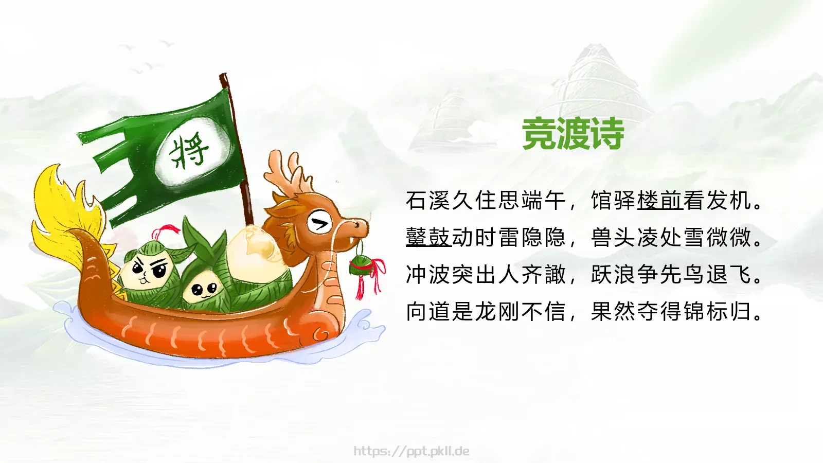 端午节节日介绍PPT模板 第 19 页预览图