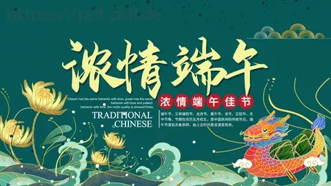端午节节日介绍PPT模板 缩略图