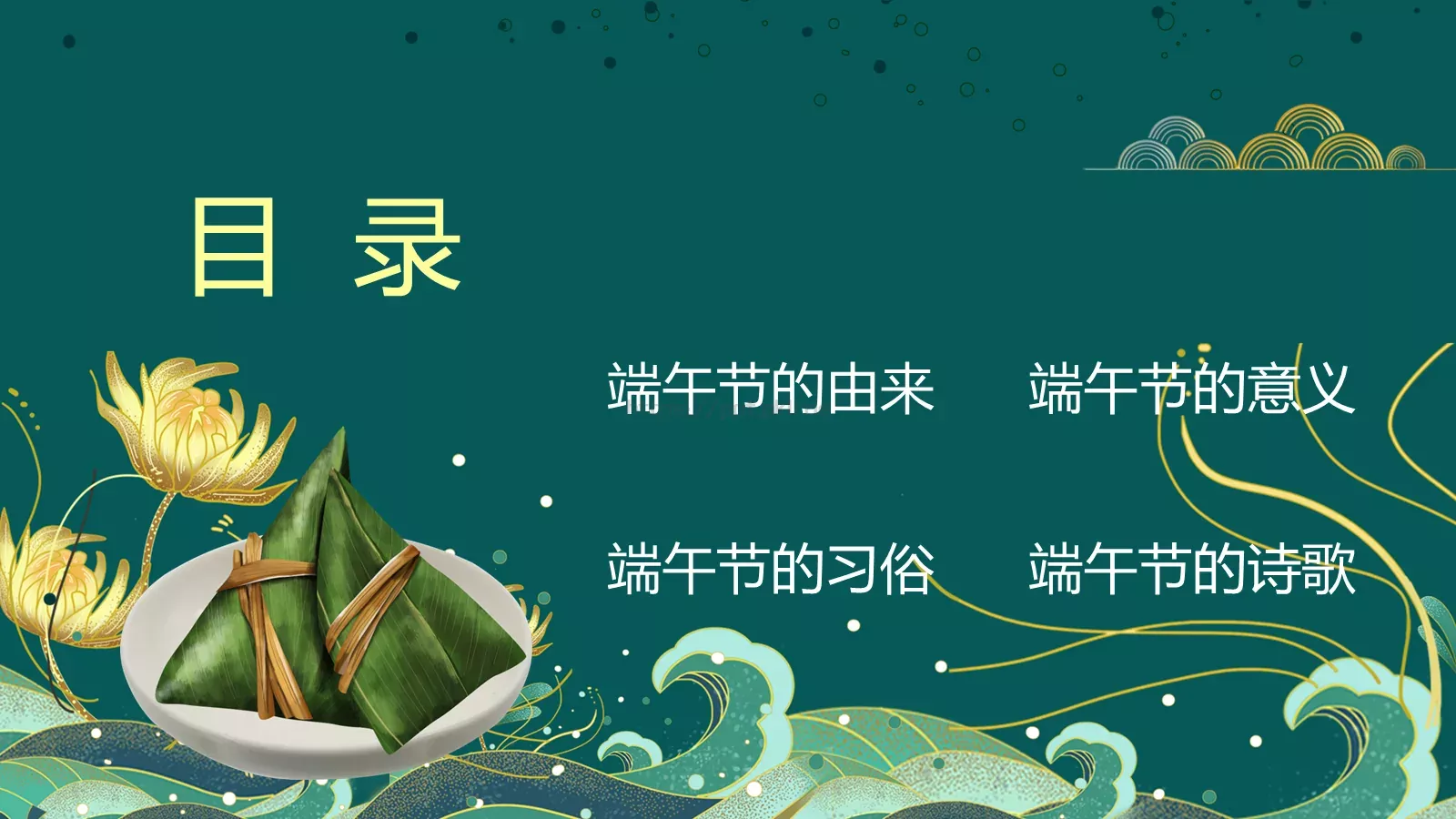 端午节节日介绍PPT模板 第 2 页缩略图